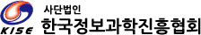한국정보과학진흥협회